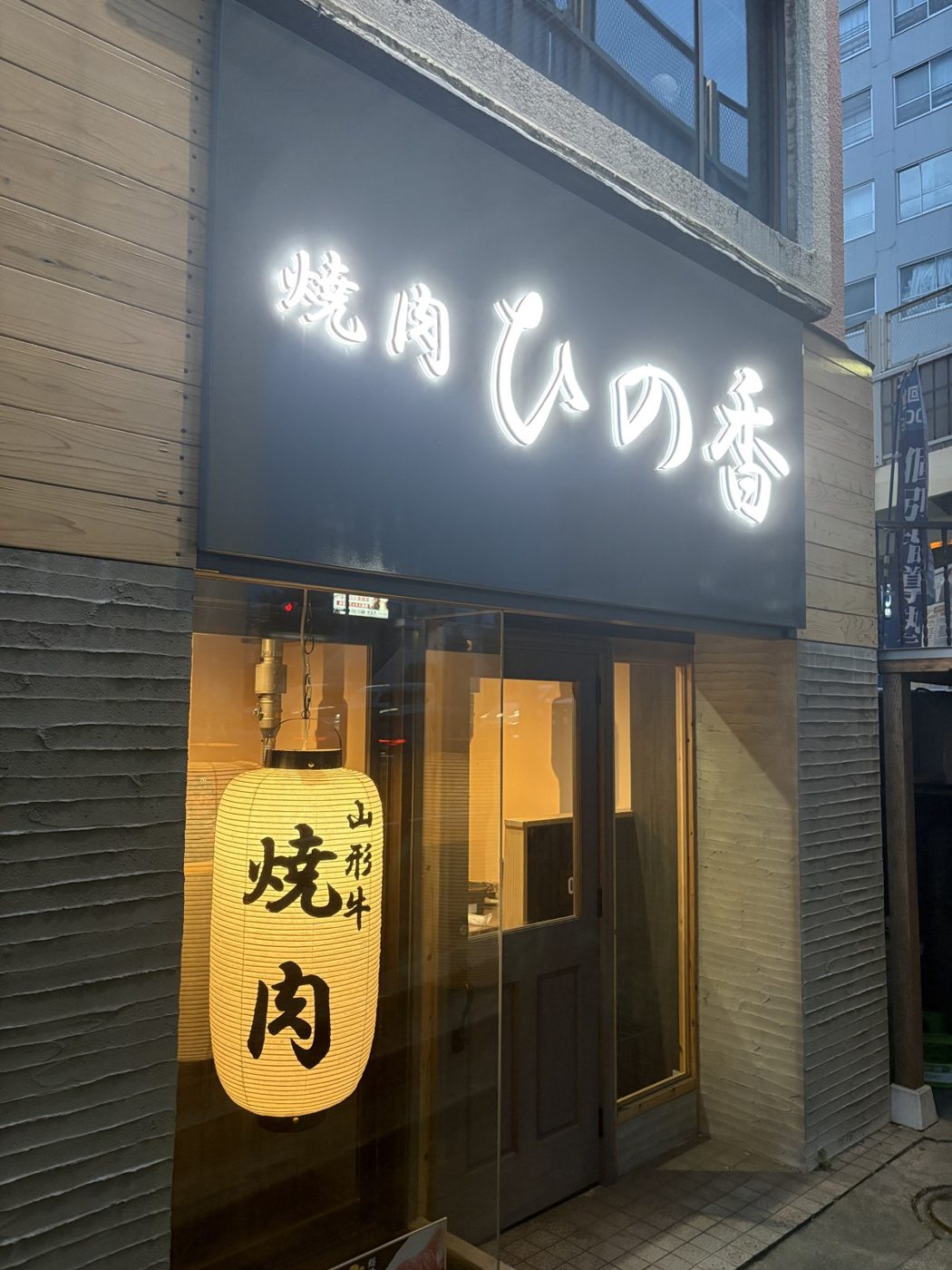 国道246号沿い。「山形牛焼肉」の提灯が目印です
