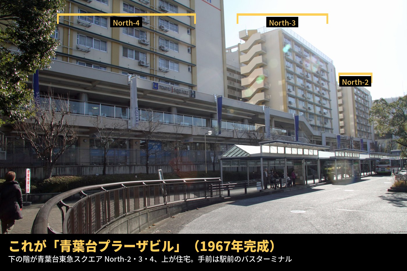 青葉台プラーザビル。左からNorth-4・North-3・North-2。下の階が青葉台東急スクエア、上の階が住宅です（2011年撮影。写真：103momo / Wikimedia Commons、CC BY-SA 3.0）